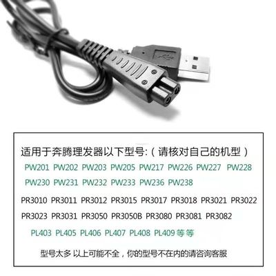Povos奔腾理发器充电器PR3010 PR3011 PR3012 PW233 PW236 PW238