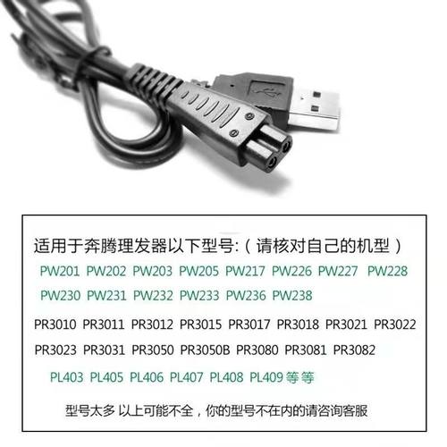 Povos奔腾理发器充电器PR3010 PR3011 PR3012 PW233 PW236 PW238