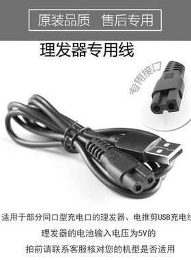 适合智感理发器充电器线X2 X3 X8 X11 Y1 V8  V3电推剪电源线配件