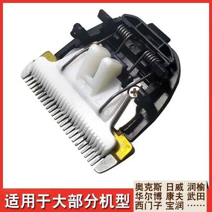 适用奥克斯A5 A6  A7 A8 S5 S4 X1理发器刀头陶瓷刀头通用电推头