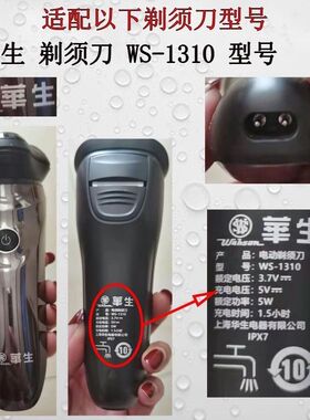 适用华生电动剃须刀WS-1310专用充电器男士刮胡刀5V车载USB电源线