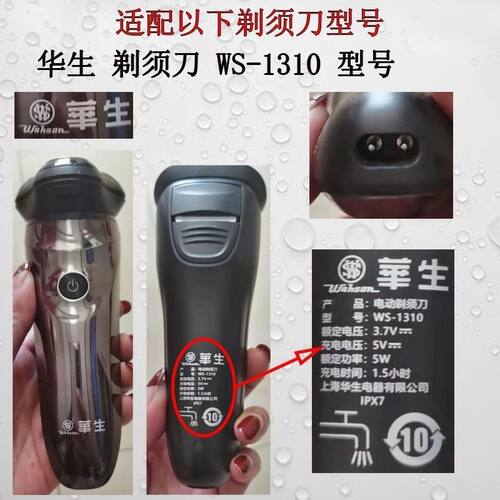 适用华生电动剃须刀WS-1310专用充电器男士刮胡刀5V车载USB电源线