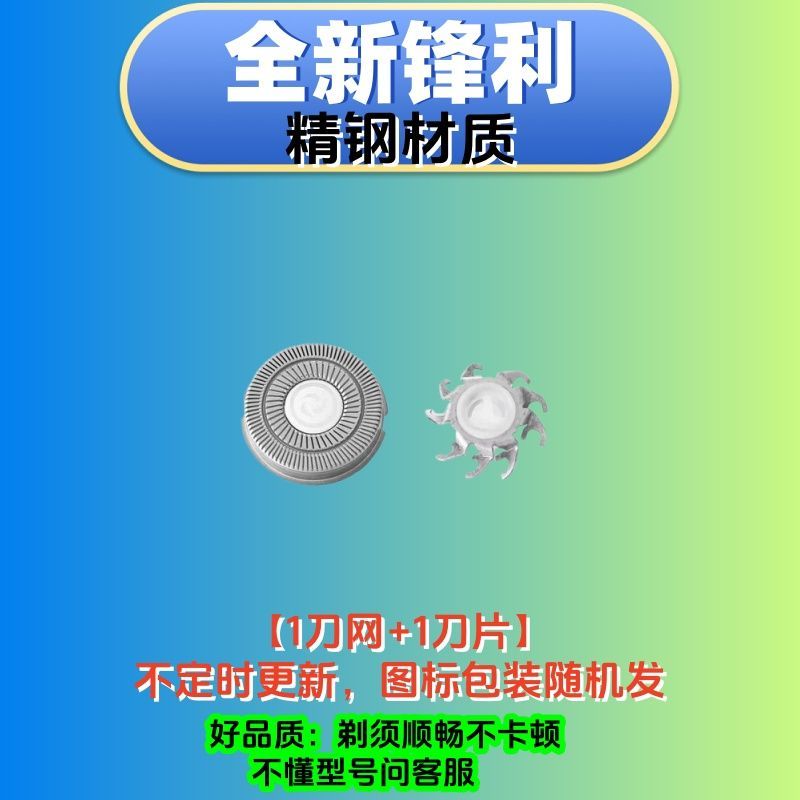 Paite百特电动剃须刀PS8616 8517 8617 8218 8618 8219刀片刀网罩