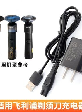 适用飞利浦剃须刀5000X充电器x5005 x5001 x5003x5009x5002充电线