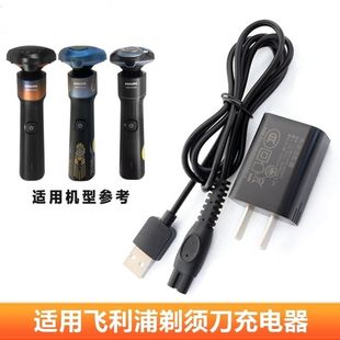 适用飞利浦剃须刀5000X充电器x5005 x5003x5009x5002充电线 x5001