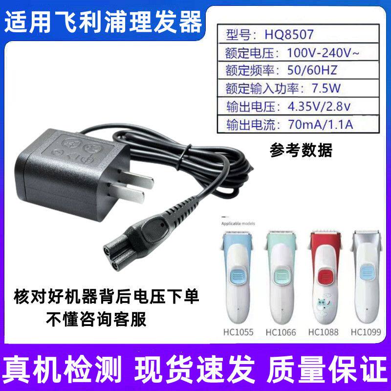 适用飞利浦儿童理发器HQ8507充电器线HC1055 1066 HC1088 HC1099