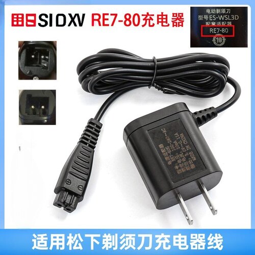 适用松下剃须刀3V-4.8V专用充电器线RE7-87 RE7-80配件电源线