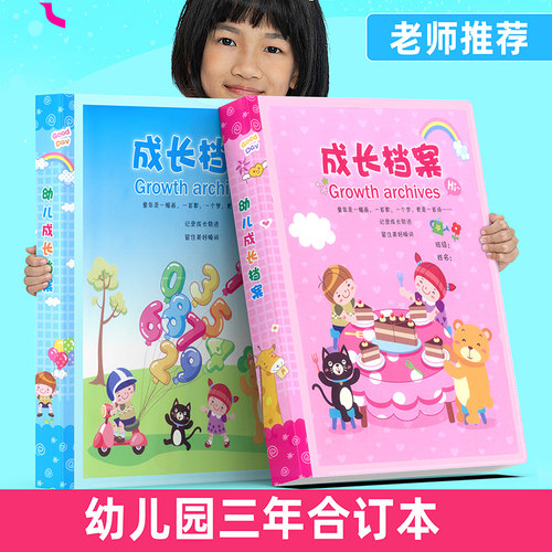 幼儿园成长记录册一本用三年