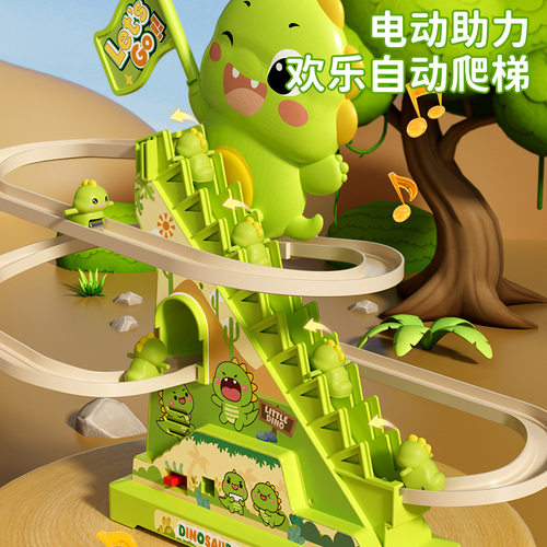 抖音网红同款恐龙自动爬楼梯儿童益智拼装电动轨道车玩具灯光音乐