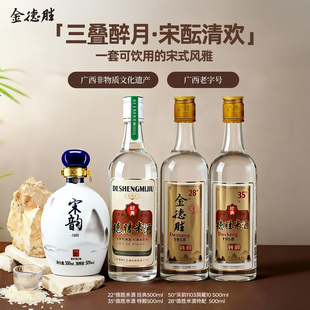 金德胜正宗米酒白酒洞藏系列500ML组合米酒高度数广西特产组合装