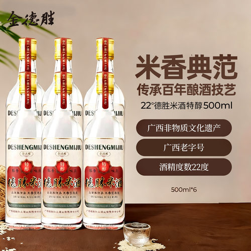 金德胜米酒500ml 纯粮酿造 广西特产 低度微醺 广西公文包