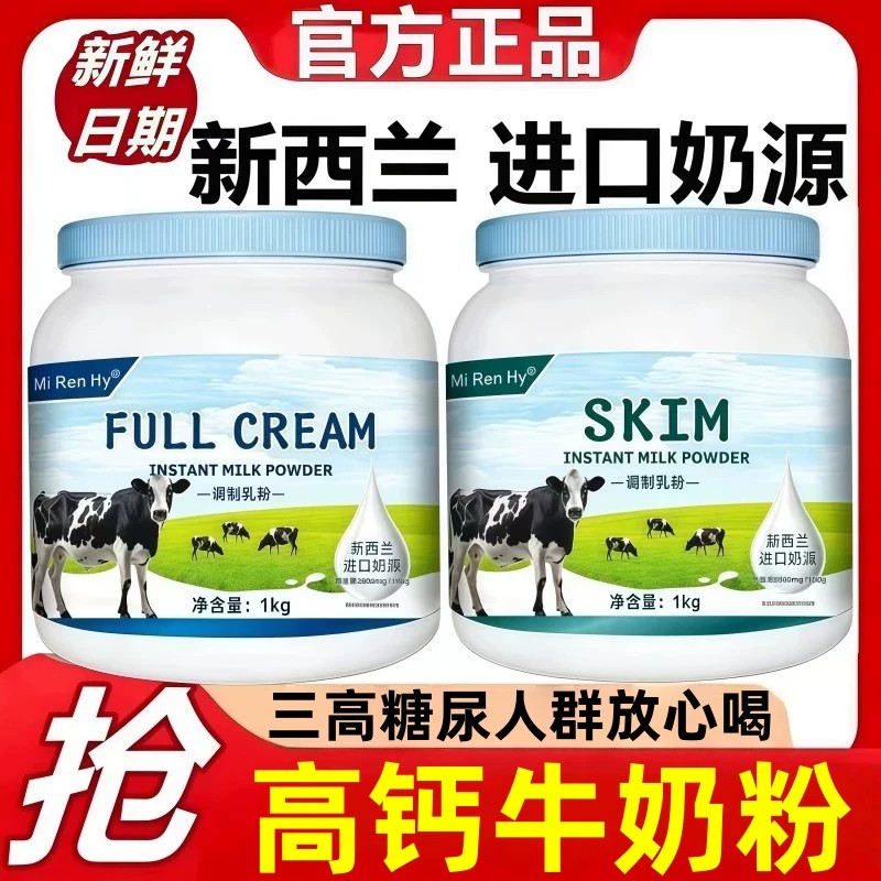新西兰进口奶粉中老年人提高免疫力高钙无蔗糖成人补钙脱脂牛奶粉