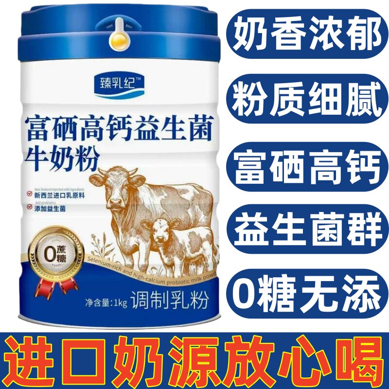 新西兰进口牛奶粉中老年提高免疫力无蔗糖成人高钙补钙全脂牛奶粉