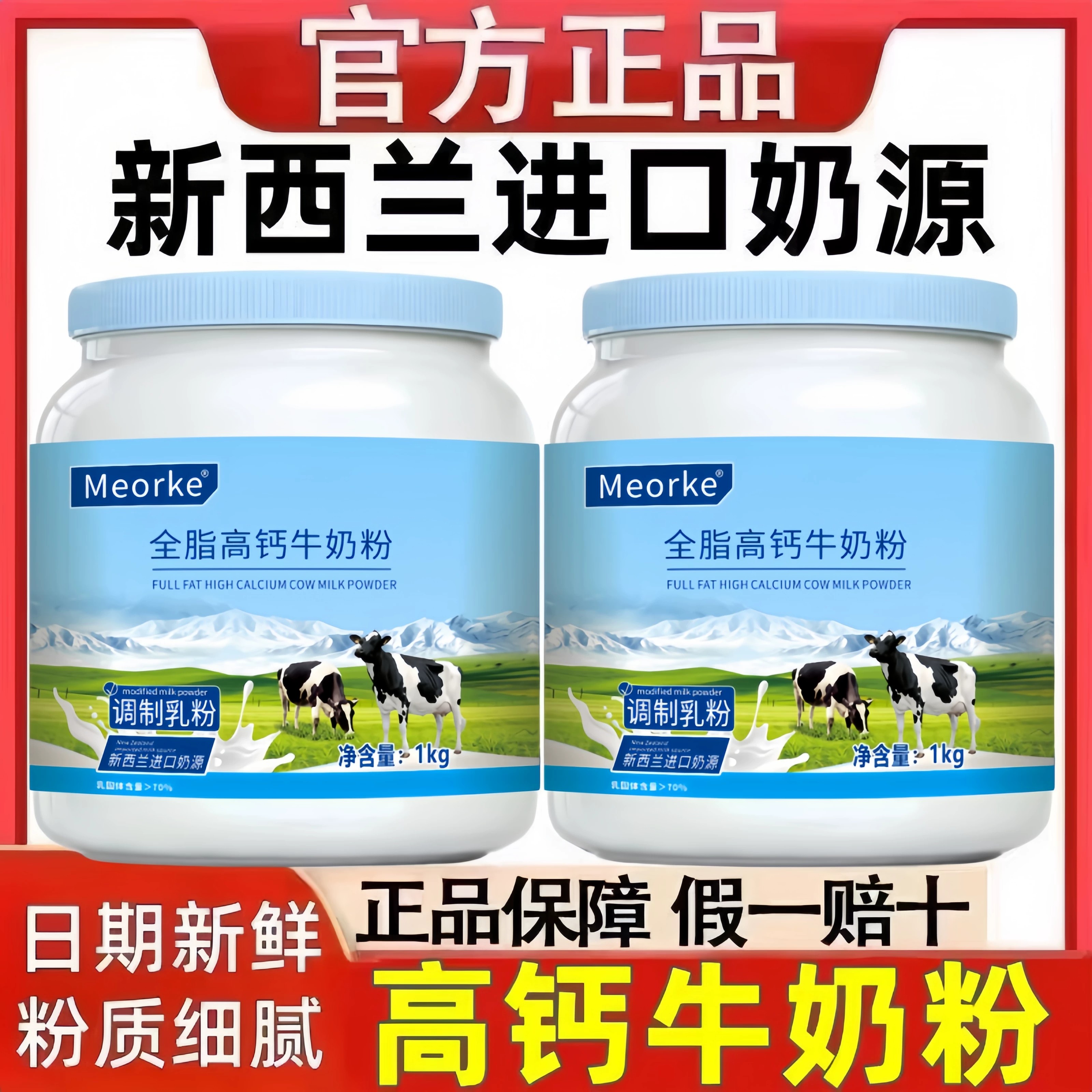 新西兰进口奶粉中老年人提高免疫力无蔗糖成人高钙补钙脱脂牛奶粉