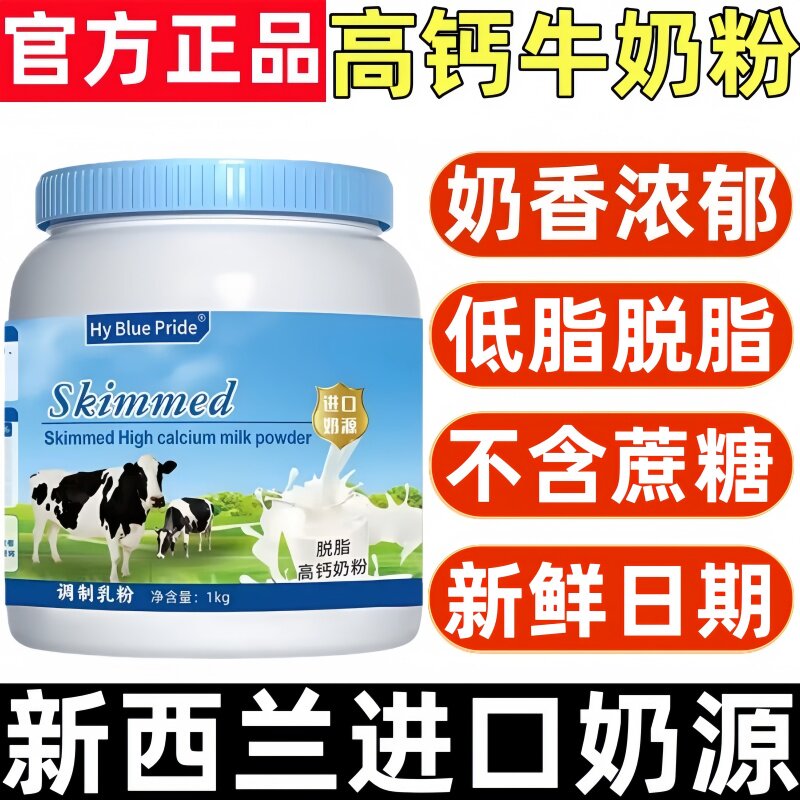 新西兰进口中老年人低脂脱脂高钙高蛋白奶粉成人早餐营养全脂奶粉