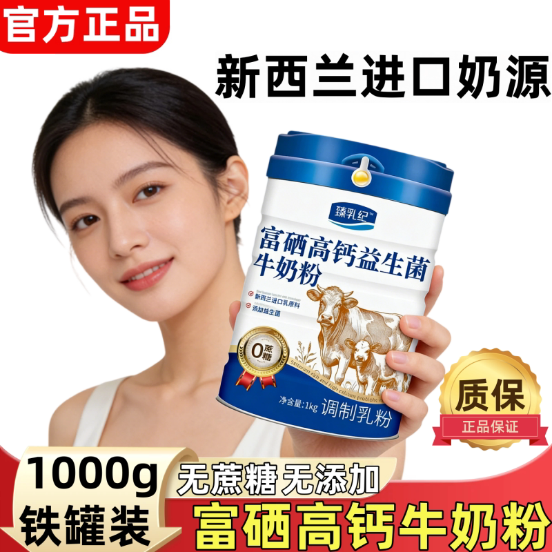 新西兰进口奶源中老年富硒高钙益生菌奶粉无蔗糖成人补钙牛初乳粉
