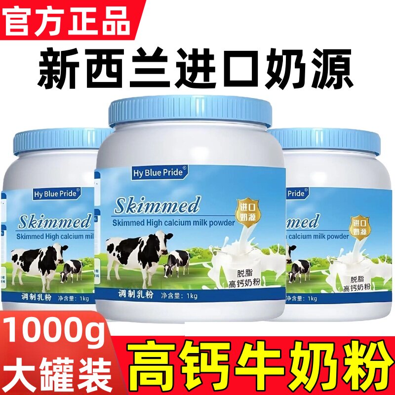 新西兰进口脱脂奶粉中老年人高钙高蛋白补钙奶粉牛初乳全脂牛奶粉
