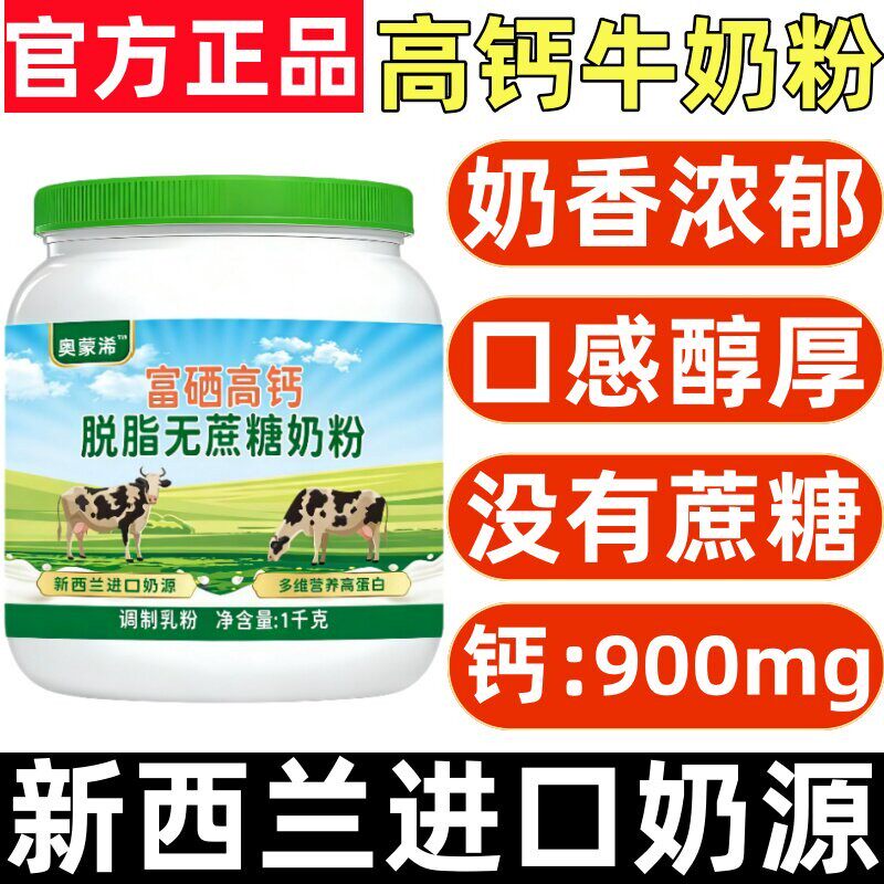 新西兰进口中老年富硒高钙高蛋白脱脂奶粉早餐营养全脂奶粉