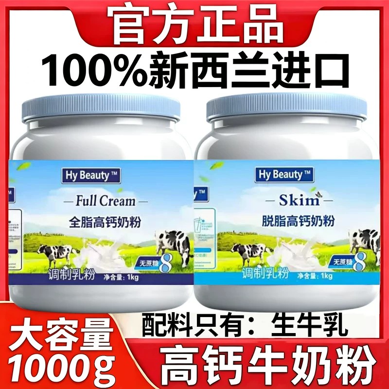 新西兰进口奶粉中老年人高钙无蔗糖成人补钙提高免疫力脱脂牛奶粉