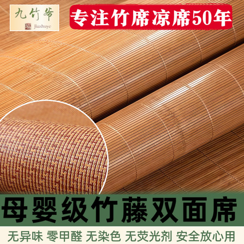 【高品质 加厚加重】竹藤凉席家用2026新款竹席凉席单人老式竹席