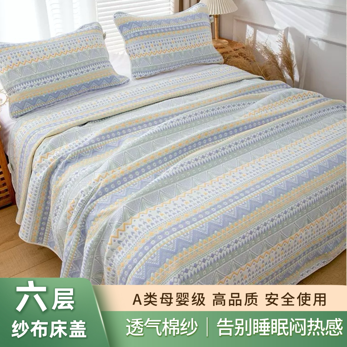 六层纱布床盖床单加厚防滑可机洗学生宿舍单人席子加大双人软席子
