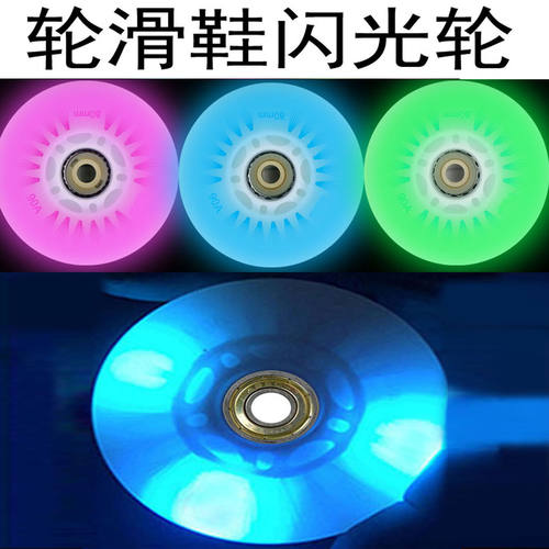 儿童溜冰鞋闪光轮配件608静音轴承滑行即发光适用于迪卡侬轮滑鞋