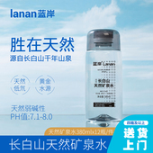 蓝岸长白山天然矿泉水小瓶弱碱性饮用水非纯净水车载水高端矿泉水