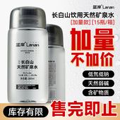 蓝岸长白山饮用天然矿泉水低氘弱碱水高颜值小瓶水15瓶装 泡茶水