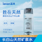 蓝岸长白山天然矿泉水低氘弱碱性水6瓶便携装 整箱饮用水非纯净水