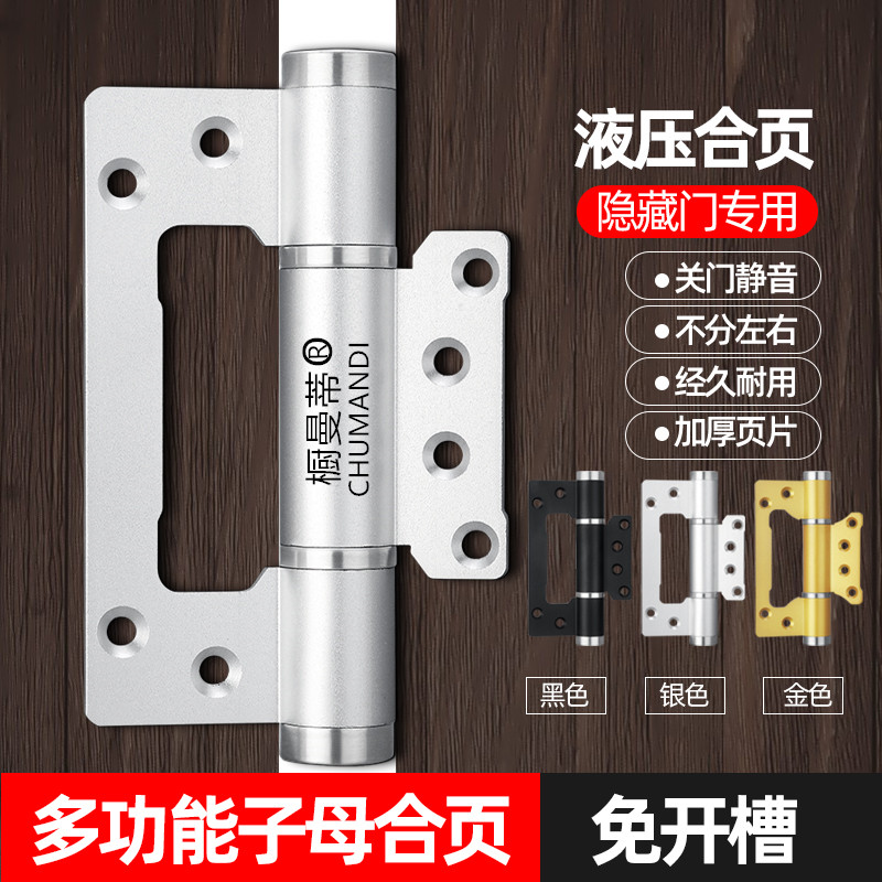 隐形门铰链液压缓冲闭门器弹簧5寸子母铰链自动关门功能自闭铰链