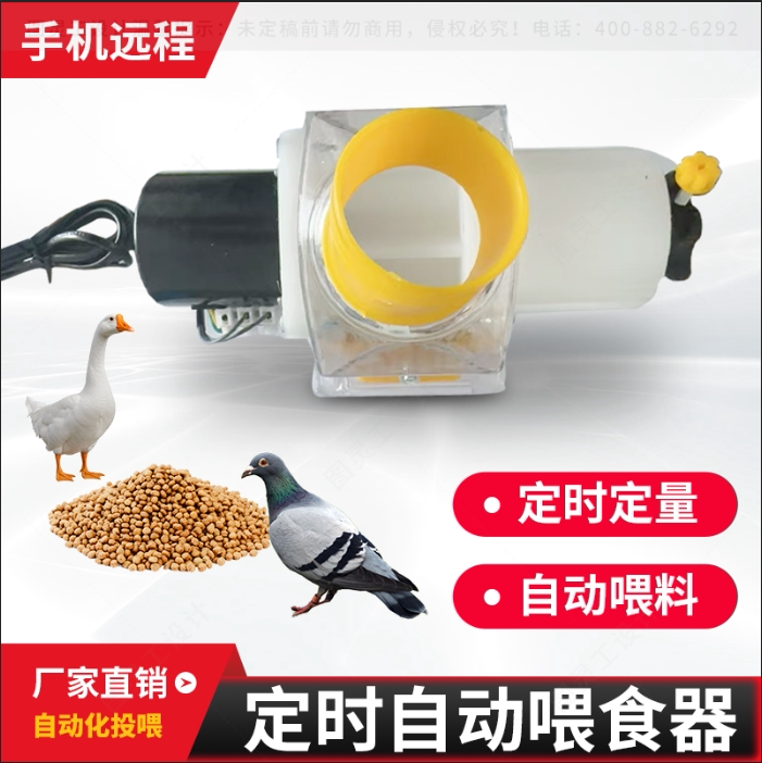 远程wifi控制开关定时喂食器鸽子鸡鸭信鸽食槽定时家禽自动喂食器