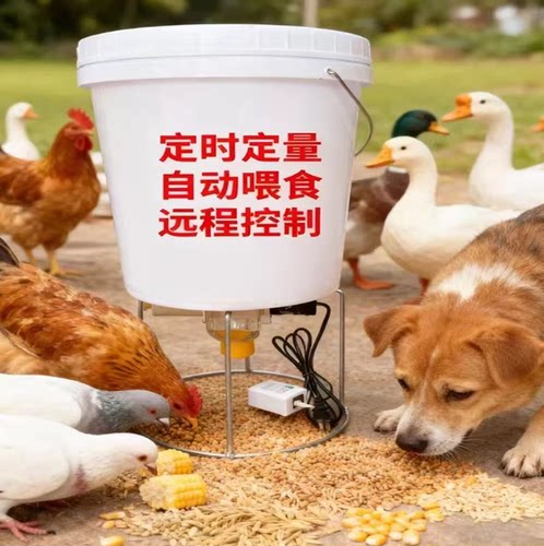 远程控制智能定时下料喂