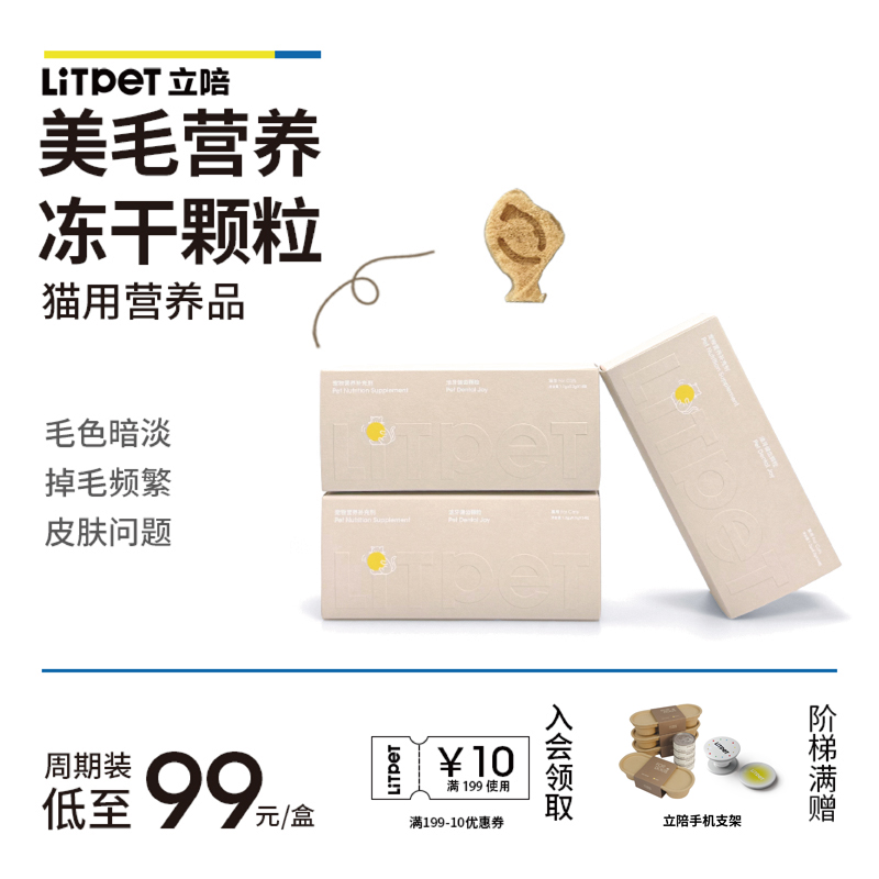 LitPet立陪猫用宠物美毛护肤防掉毛增肥发腮营养健康保健品补充剂