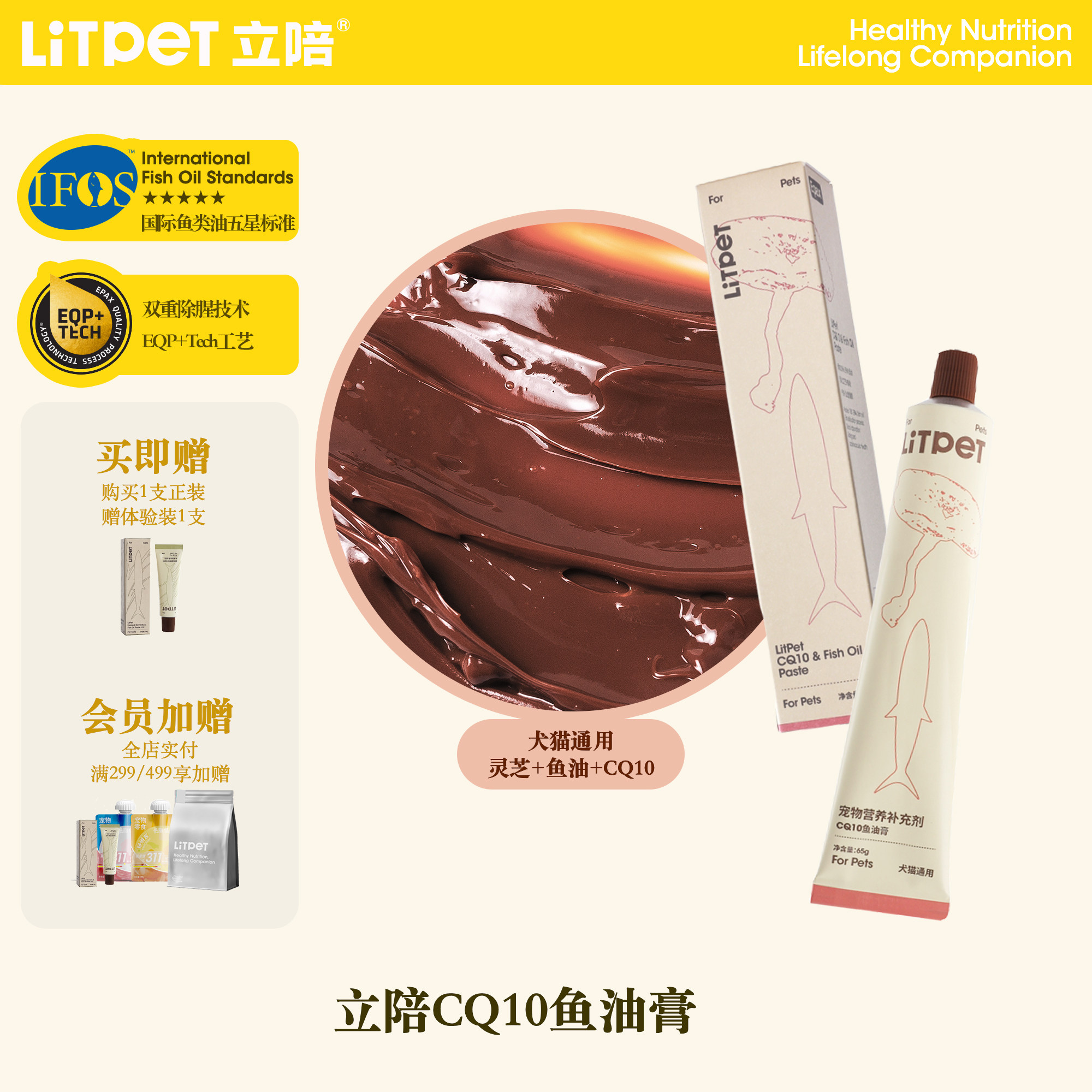 立陪LitPet灵芝CQ10鱼油膏TGN鱼油猫咪狗狗通用宠物