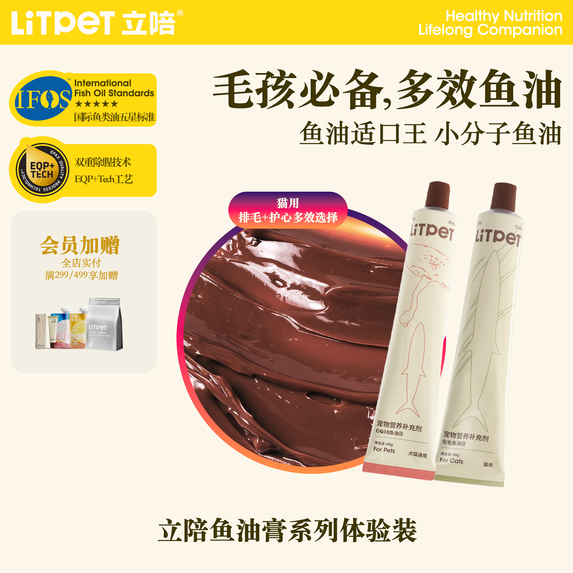 立陪LitPet排毛护心多效鱼油膏