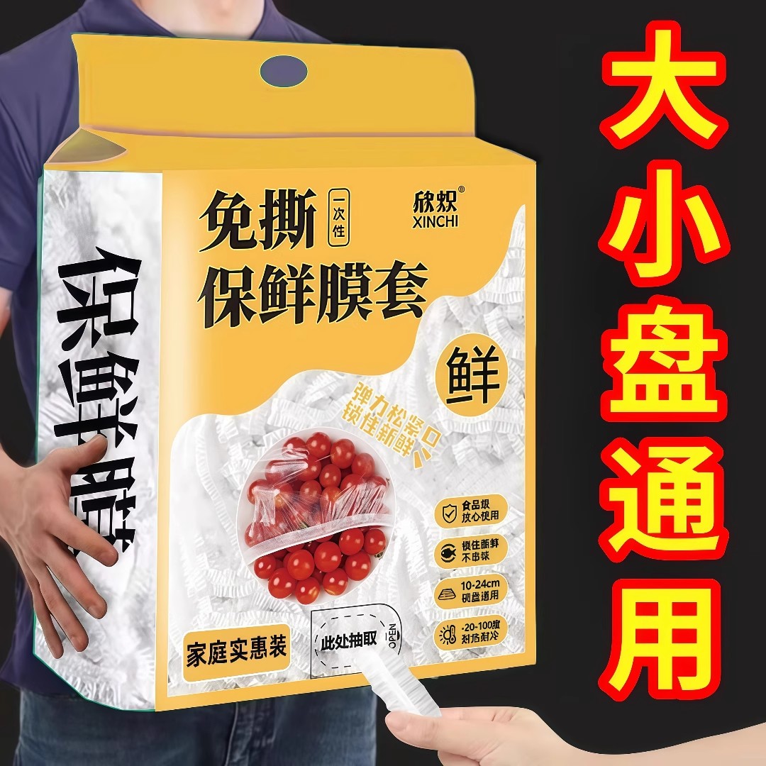 悬挂抽取式保鲜膜套食品级