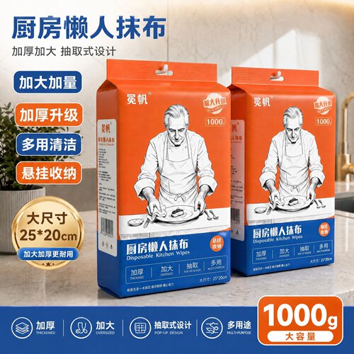 冕帆一次性加厚干湿两用抹布