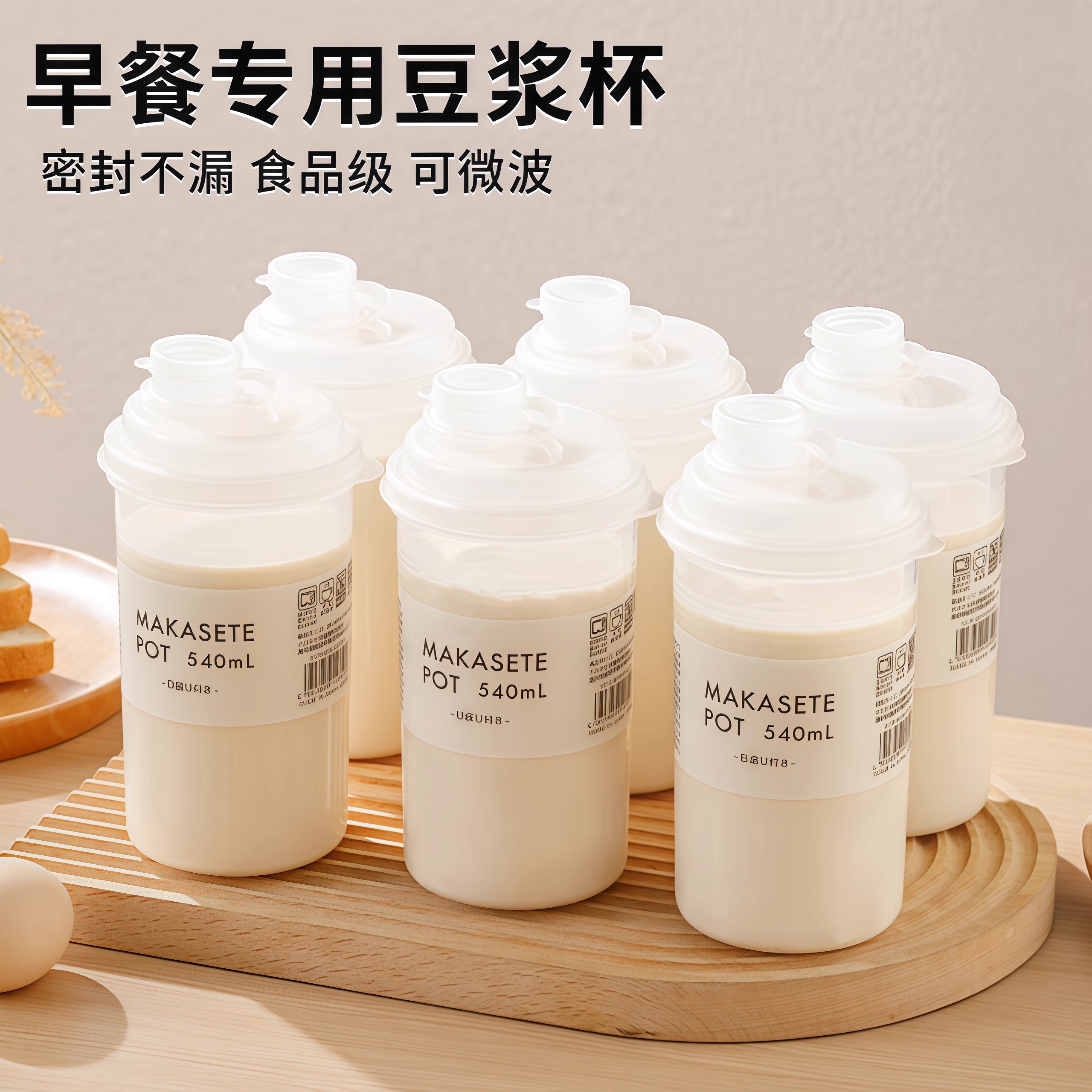 耐高温豆浆杯家用外带