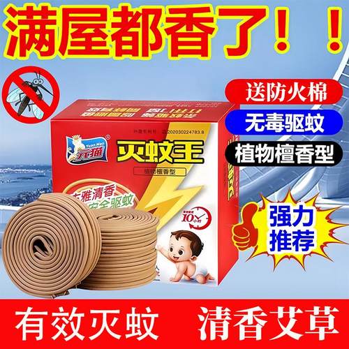 檀香蚊香王盘香蚊香驱蚊家用户外酒店卫生间厕所强力驱蚊蝇灭蚊