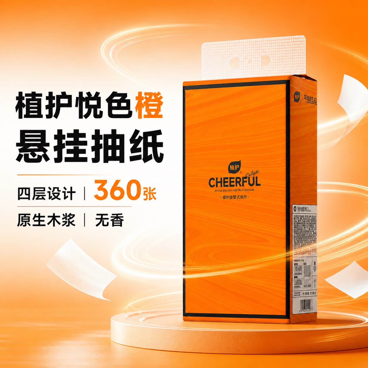 植护挂抽式抽纸整箱家用实惠装
