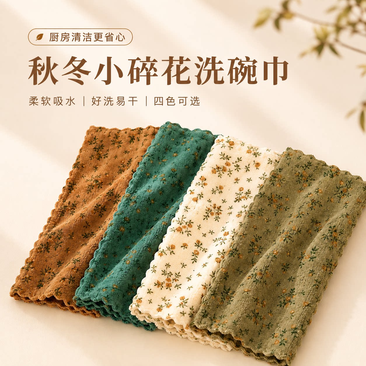 厨房复古碎花加厚吸水不沾油抹布