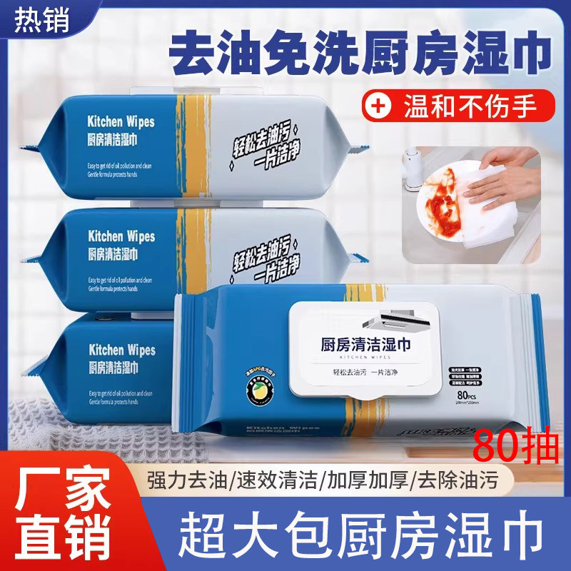 厨房清洁湿巾去油污家用油烟机清洁强力去油污湿纸巾加大加厚抹布,洗护清洁剂/卫生巾/纸/香薰,厨房湿巾,淘宝优惠券,粉丝福利购,淘宝优惠卷