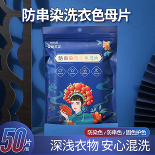淼森宜蕊防串染洗衣吸色片防染巾衣服串色混洗纸家庭装 洗衣片母片
