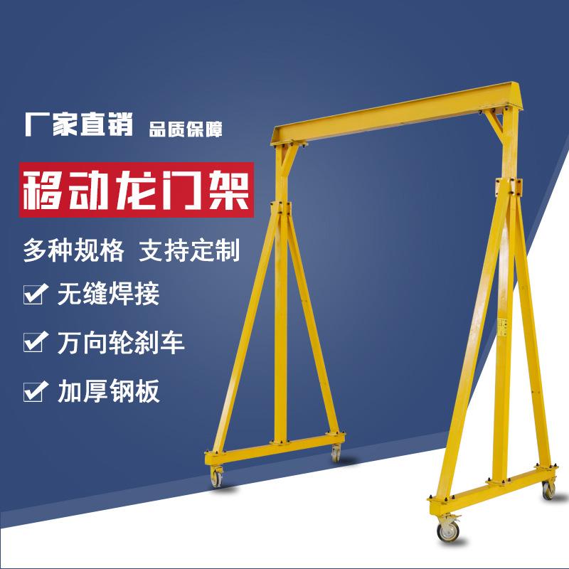 起重龙门架小型移动龙门吊可拆卸升降式小型行车天车1吨2T吨定做