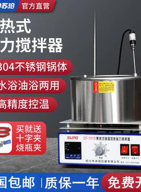 数显恒温集热式磁力搅拌器DF101S实验室电热加热水浴锅油锅