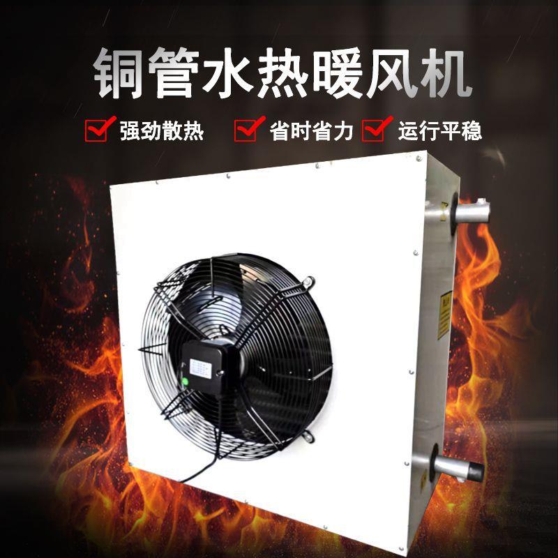 温室大棚采暖加温设备水暖风机工业暖风机铜管散热器养殖升温用