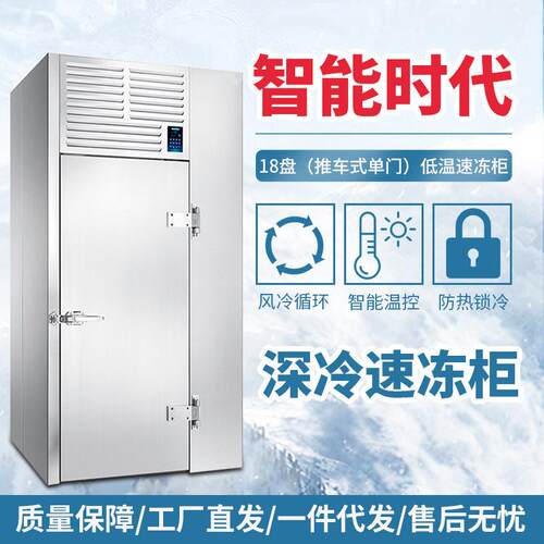 广州低温大型速冻柜零下40度海鲜冷冻柜18盘商用推车式低温速冻柜