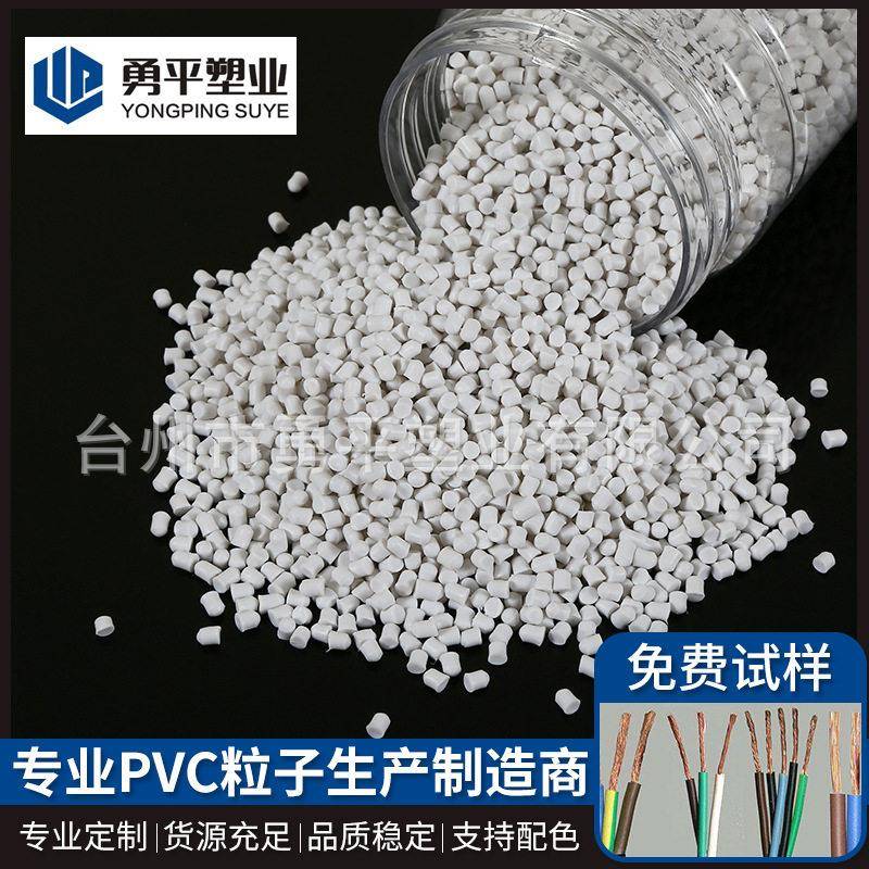 YP线出口印度为主pvc原料粒子量大价优PVC节日灯电线料