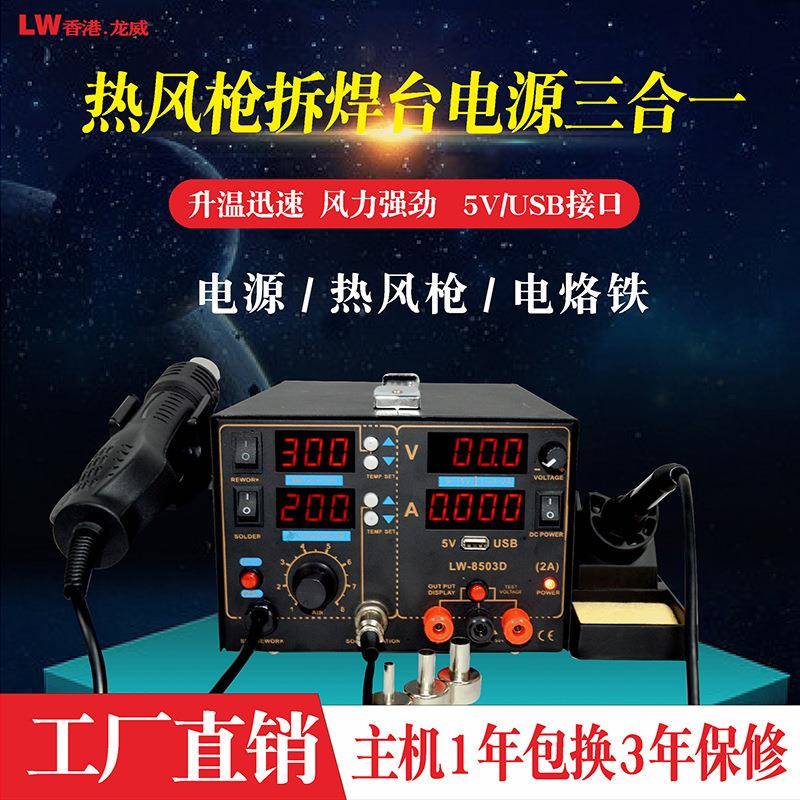 8503D三合一热风枪拆焊台650W恒温数显电烙铁可调焊接热风台