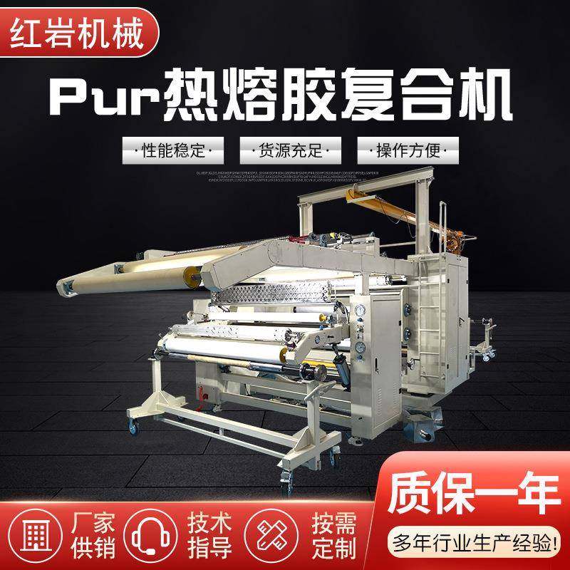 Pur热熔胶复合机汽车内饰复合机pur复合机电子皮革全自动复合机